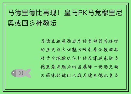 马德里德比再现！皇马PK马竞穆里尼奥或回彡神教坛