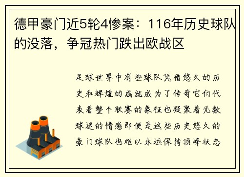 德甲豪门近5轮4惨案：116年历史球队的没落，争冠热门跌出欧战区