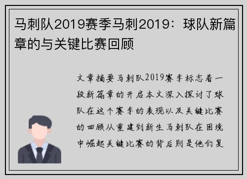 马刺队2019赛季马刺2019：球队新篇章的与关键比赛回顾