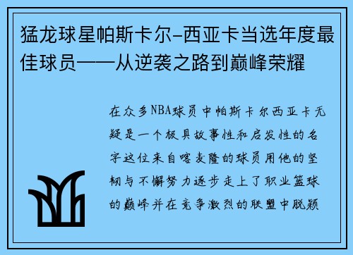 猛龙球星帕斯卡尔-西亚卡当选年度最佳球员——从逆袭之路到巅峰荣耀